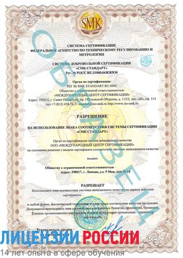 Образец разрешение Курган Сертификат ISO 9001